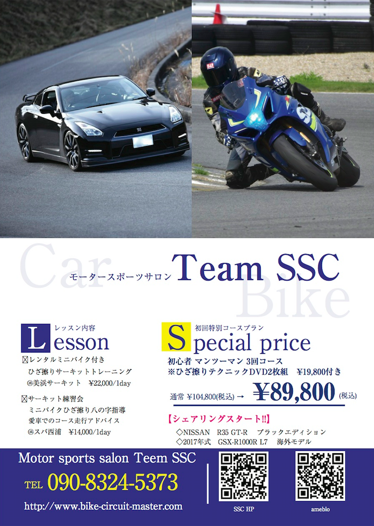 Team SSC_PR
